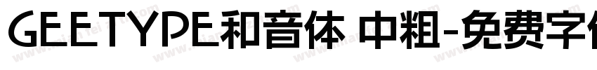 GEETYPE和音体 中粗字体转换